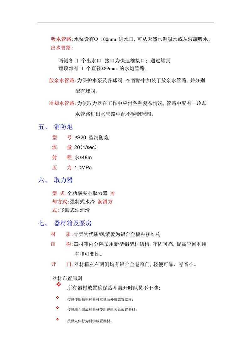 東風(fēng)小多利卡3方小型水罐消防車(chē)(圖3)