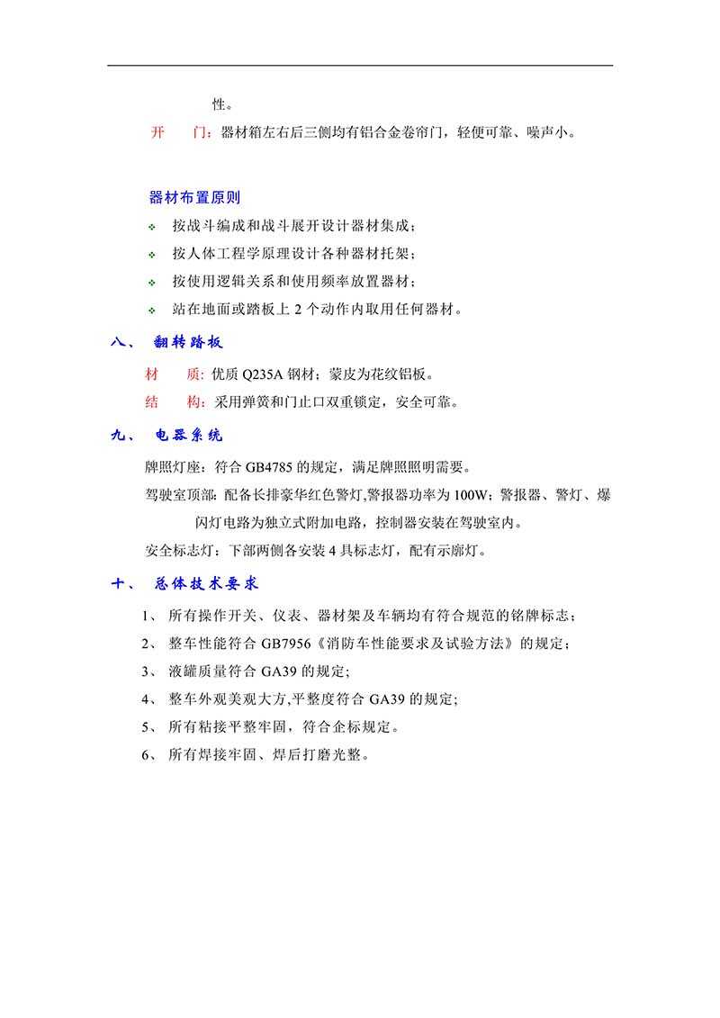 福田8噸泡沫消防車(圖4)