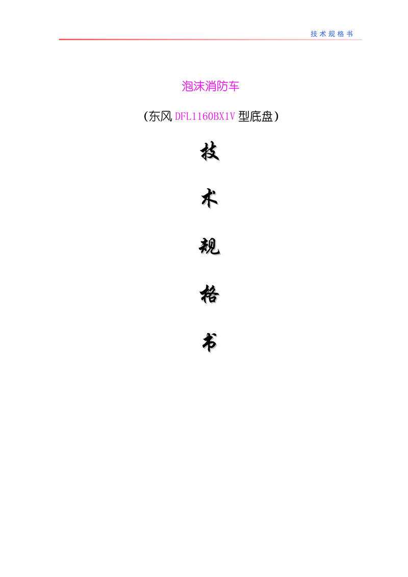 天錦6噸泡沫消防車(圖1)