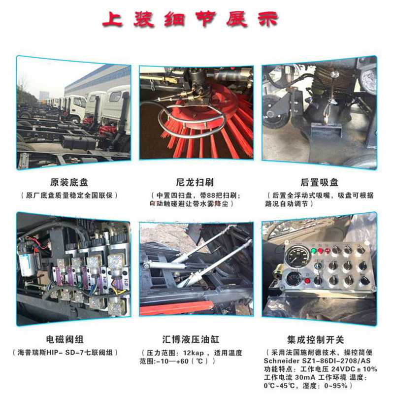 洗掃車細節展示 洗掃車細節展示